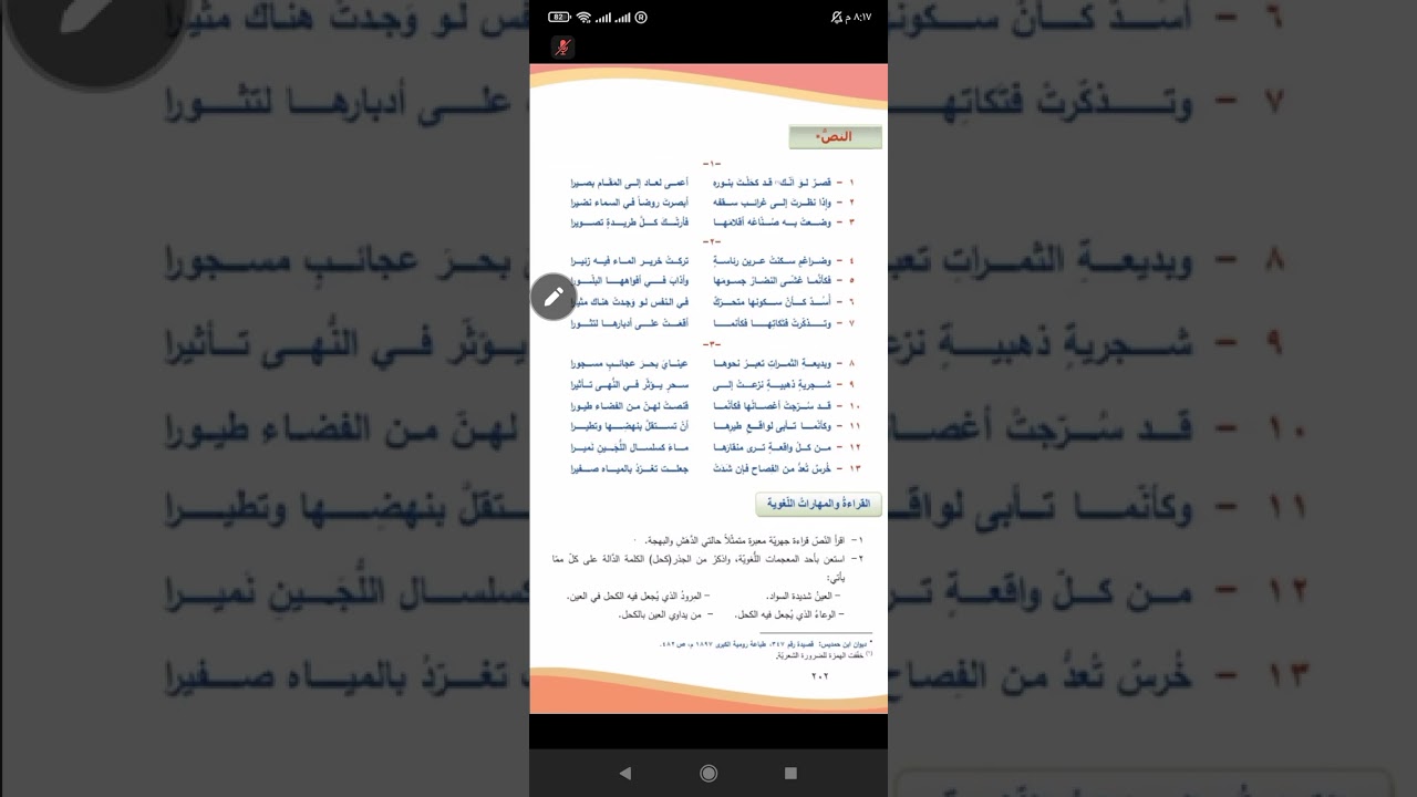 عربي منهاج/الجزء الرابع قصر اللؤلؤة/أ.انس عكيل 🌺🌺