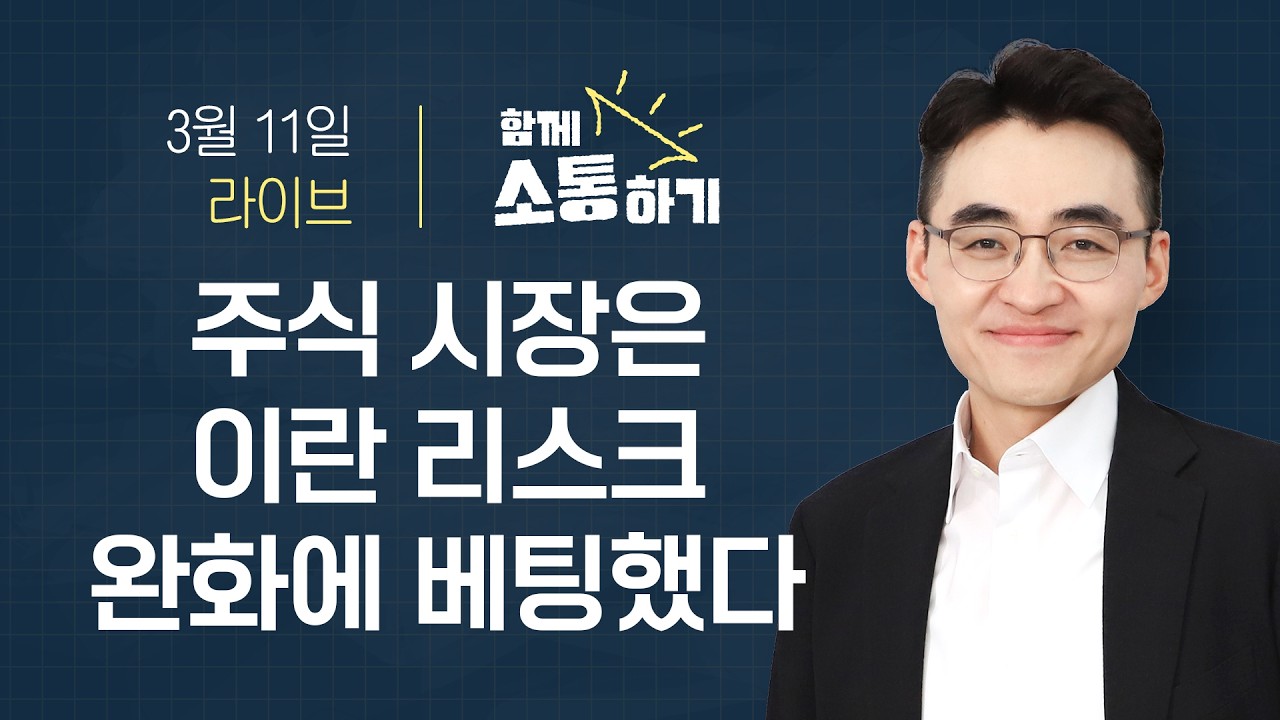 [함께소통하기] 3월 11일, 염블리에게 물어보세요