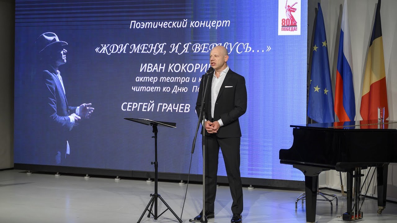 🎭 Иван Кокорин в Русском доме в Брюсселе | Ivan Kokorin at the Russian House in Brussels