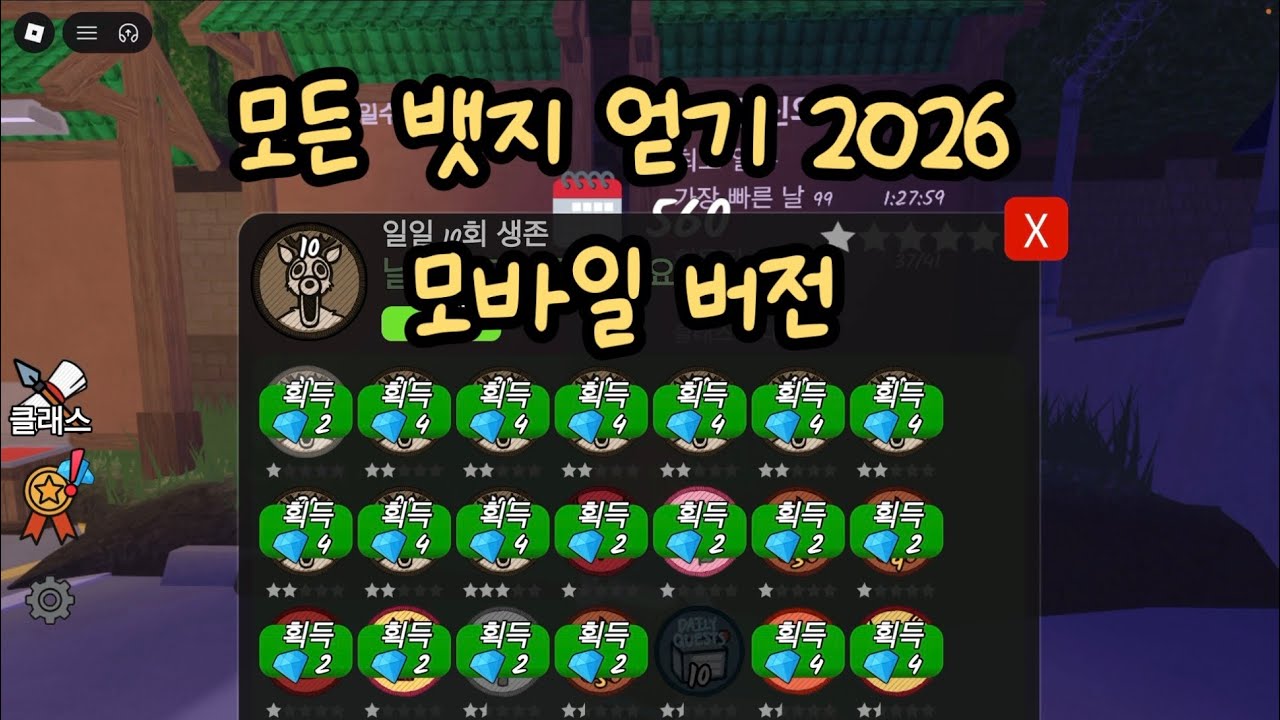 All 뱃지 중수 버전! 너도 할수있어! 어떻게? 이렇게! ^^ (라이브 버전)