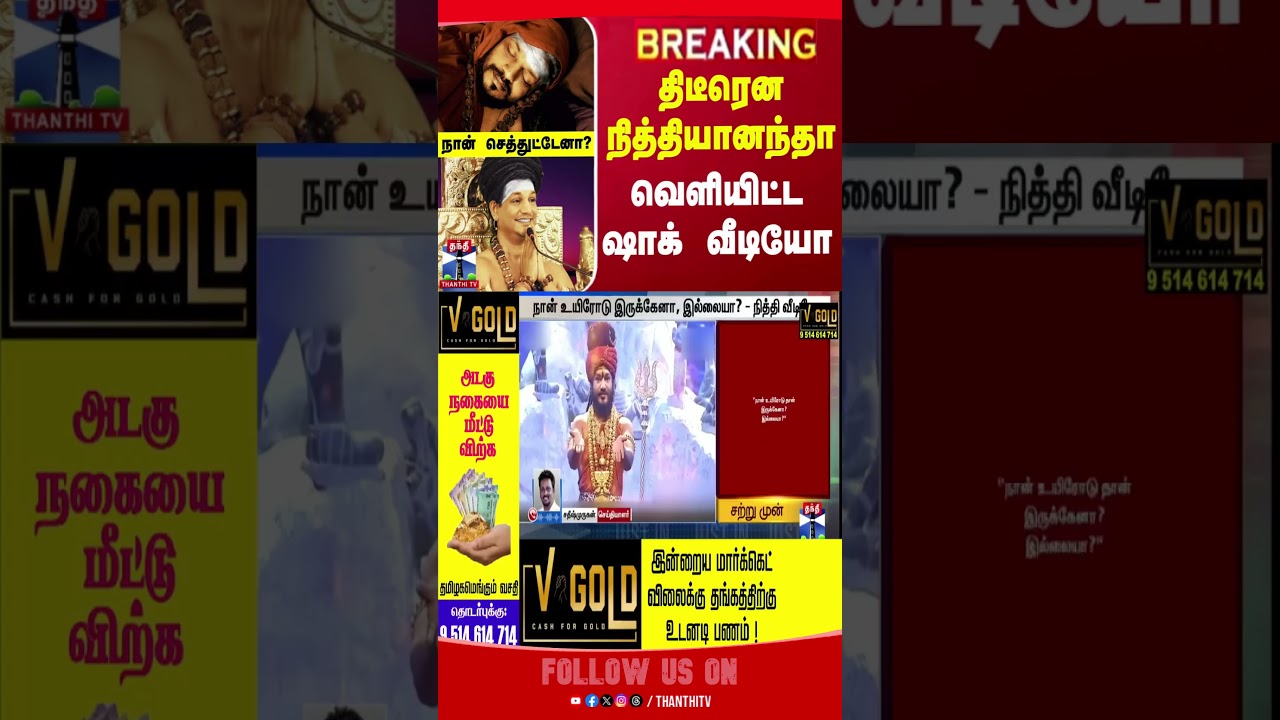 nithyanandahealth || nithyananda || viralvideo || kailash || thanthitv