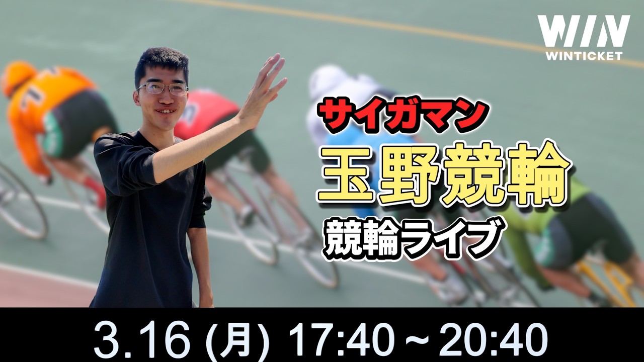 玉野競輪　競輪ライブ