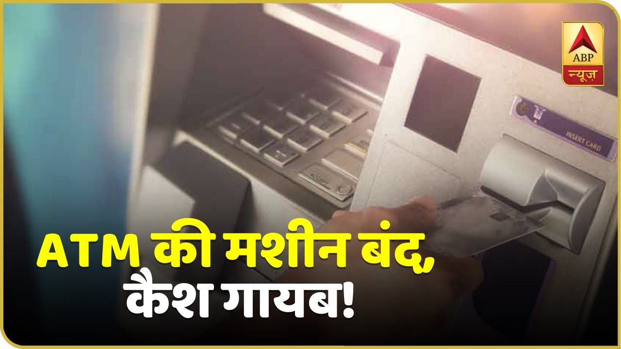 ATM की मशीन बंद, कैश गायब! ATM को धोखा देने वाले जालसाज! Sansani