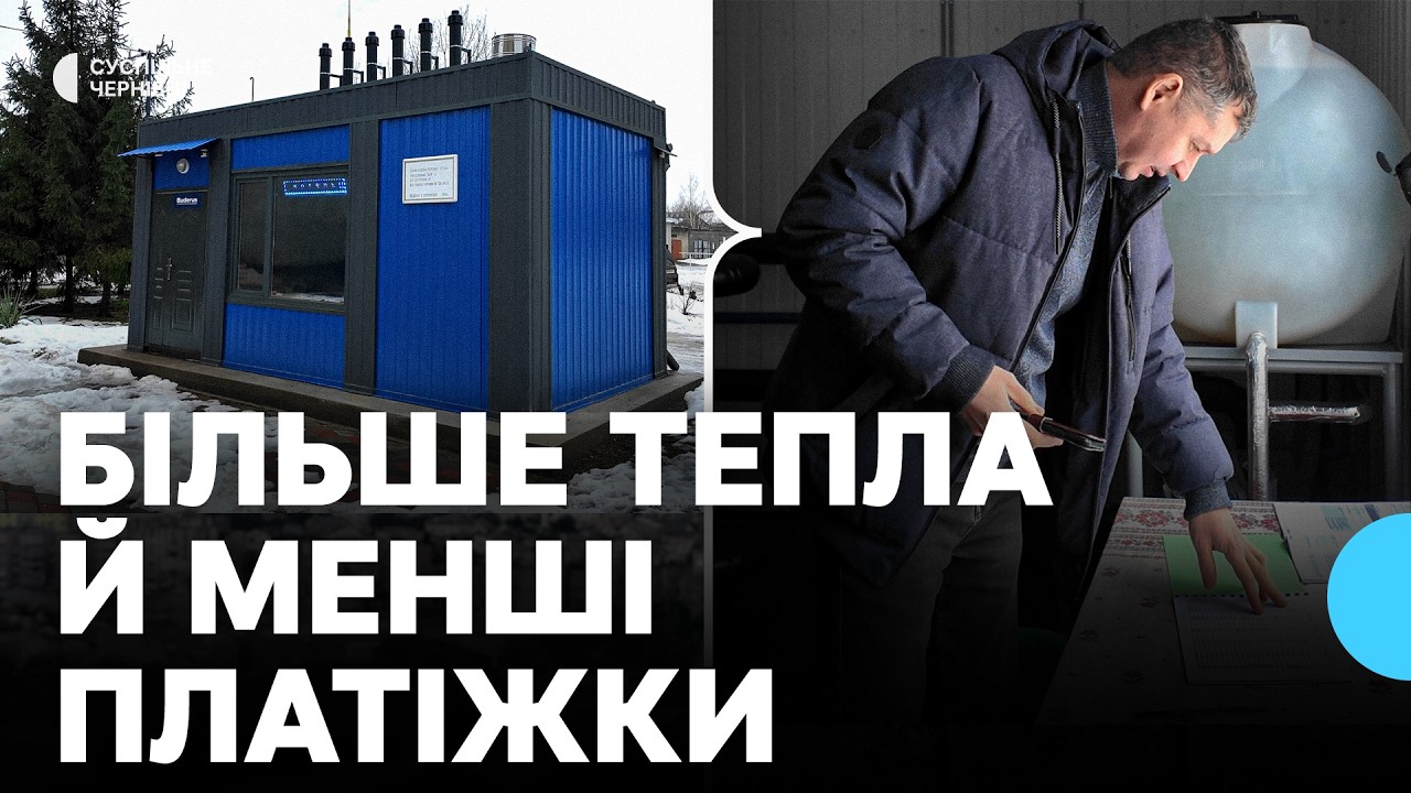 Місто на Буковині повністю відмовилося від централізованого опалення: тепер економлять до 60% грошей