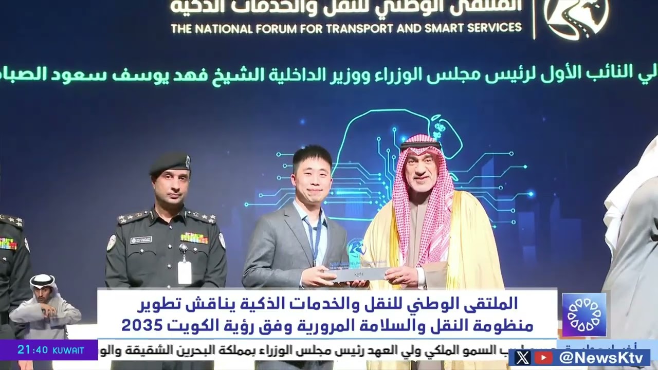 الملتقي الوطني للنقل والخدمات الذكية يناقش تطوير منظومة النقل والسلامة المرورية وفق رؤية الكويت 2035