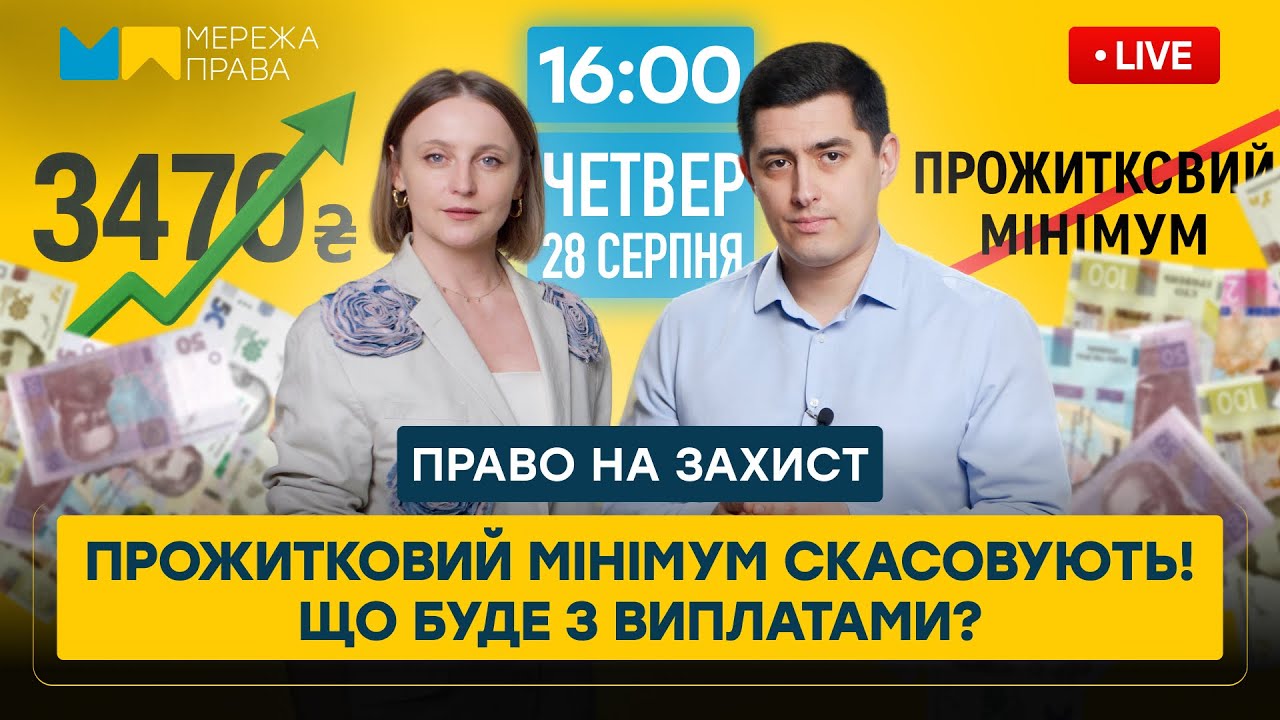 Прожитковий мінімум по-новому: як зміняться виплати вже з 2026 року?
