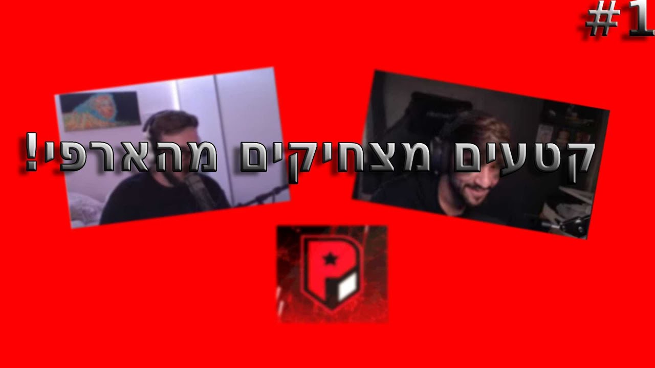 קטעים מצחיקים מהארפי! #1