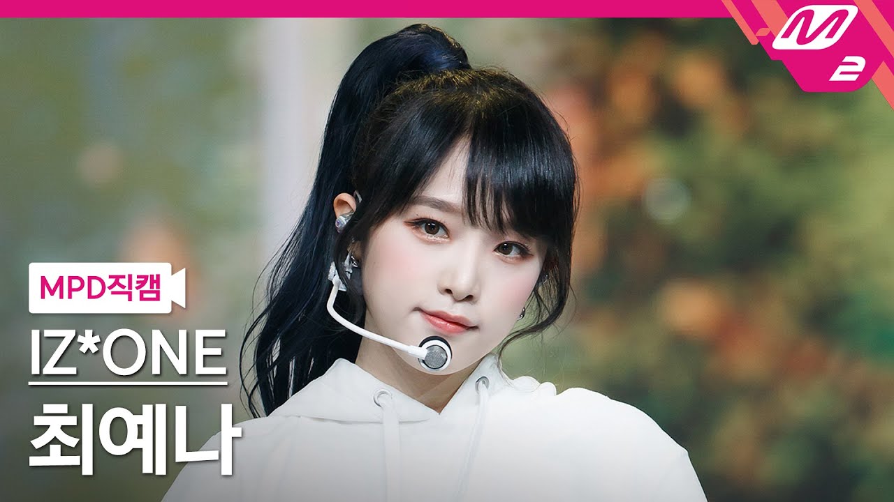 [MPD직캠] 아이즈원 최예나 직캠 4K '다시 만난 세계(Into The New World)' (IZ*ONE Choi Yena FanCam) | @MCOUNTDOWN