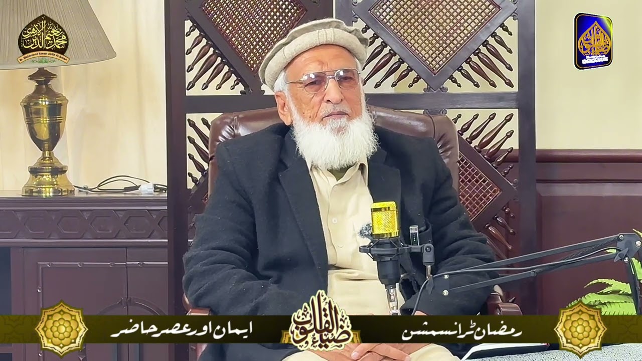 Zia ul Quloob | Ep 01 | Purpose of Fasting & Blessings of Ramadan | Bhera Shareef