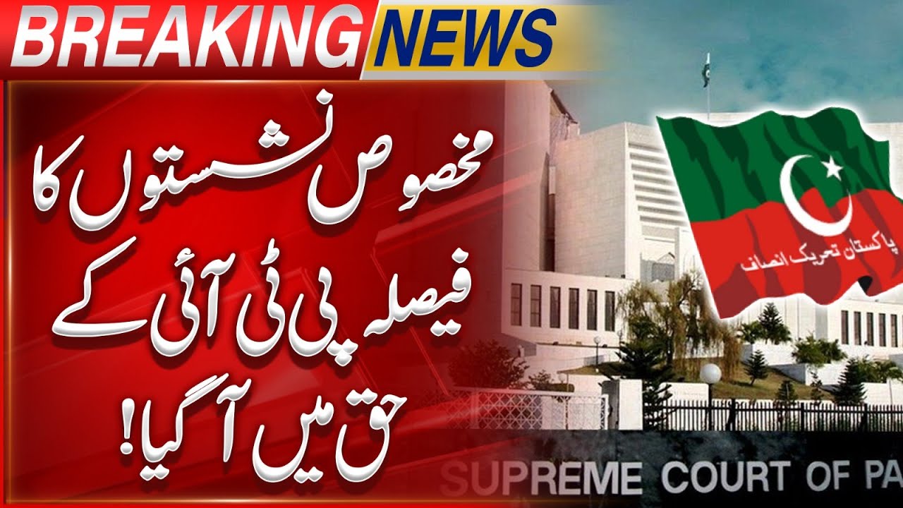 Reserved Seat Final Verdict | Supreme Court Announces Decision in Favor of PTI | Qazi Faez Isa