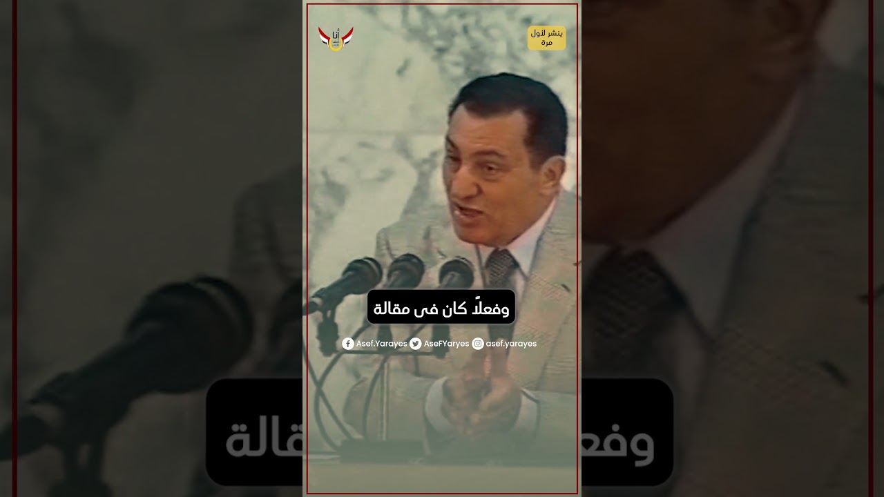 مبارك بيحكى ازاى لغى نصف ديون مصر كان زمنا بناكل فى بعض دلوقتى