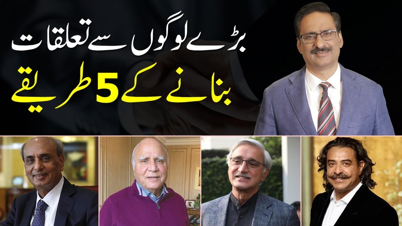 How To Develop Personal Relations | Javed Chaudhry | SX1O