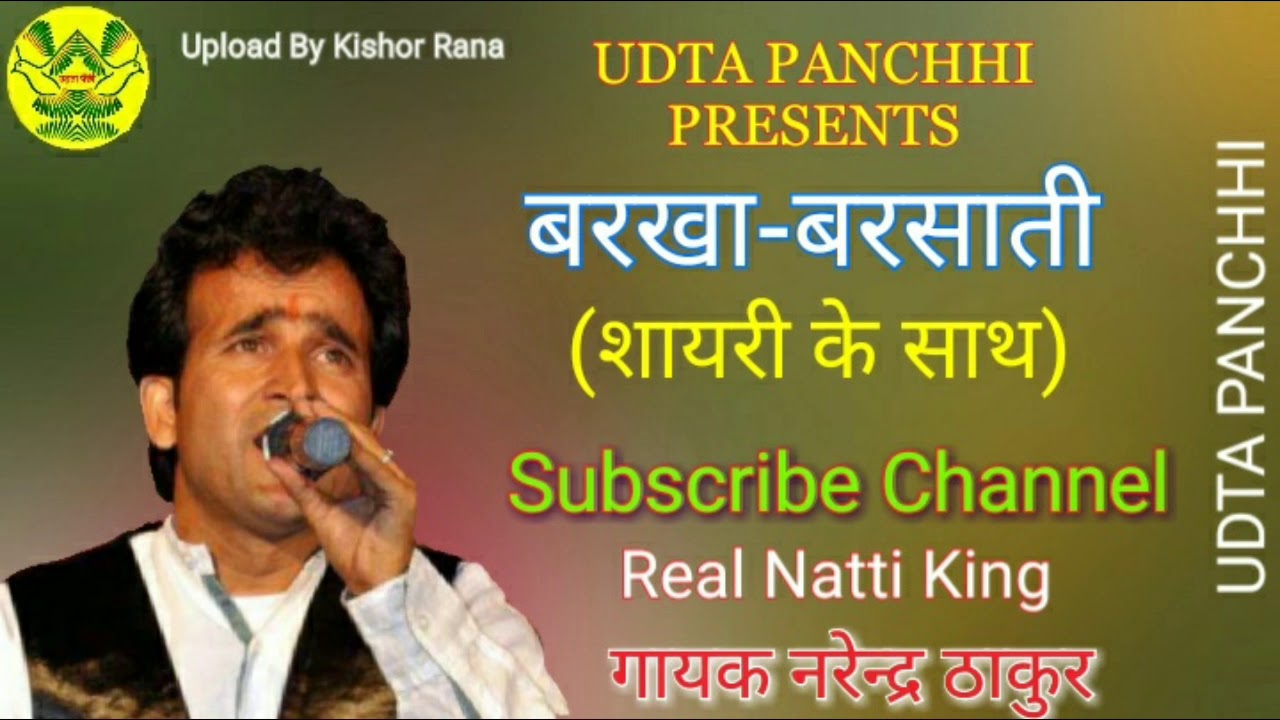 HP DARSHAN Barkha Barsati(शायरी के साथ)Narender Thakur