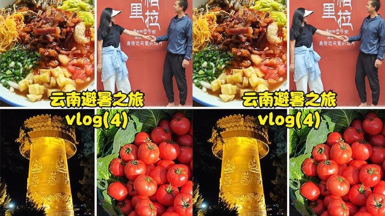 暑假云南避暑之旅：不要只去大理丽江，顺路的这几个地方也很值得 #带着父母去旅行  #旅行vlog #自驾游
