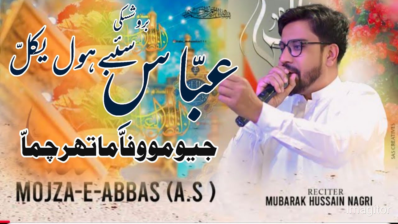 Mojiza Abbas a.s New Brushishki Shaban Manqabat | Mubarak Hussain Nagri
