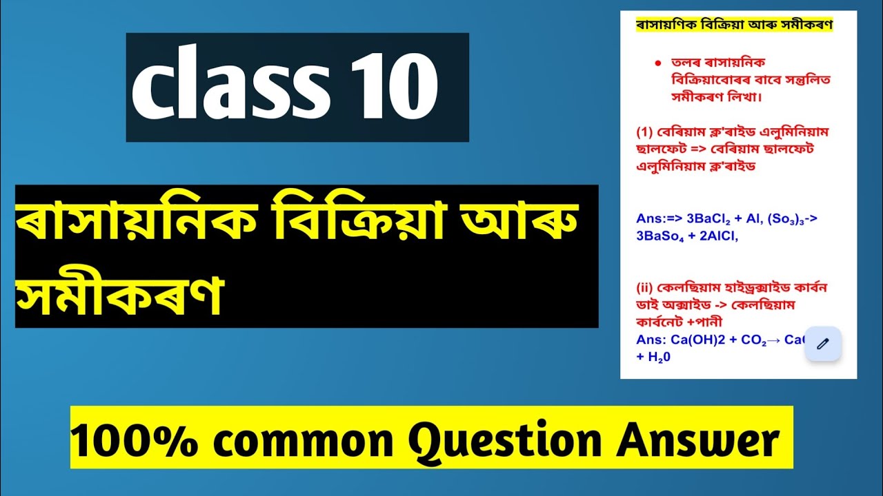 Class 10 Science Chapter 1 Important Question Answer Assamese medium 100% common answer HSLC exam
