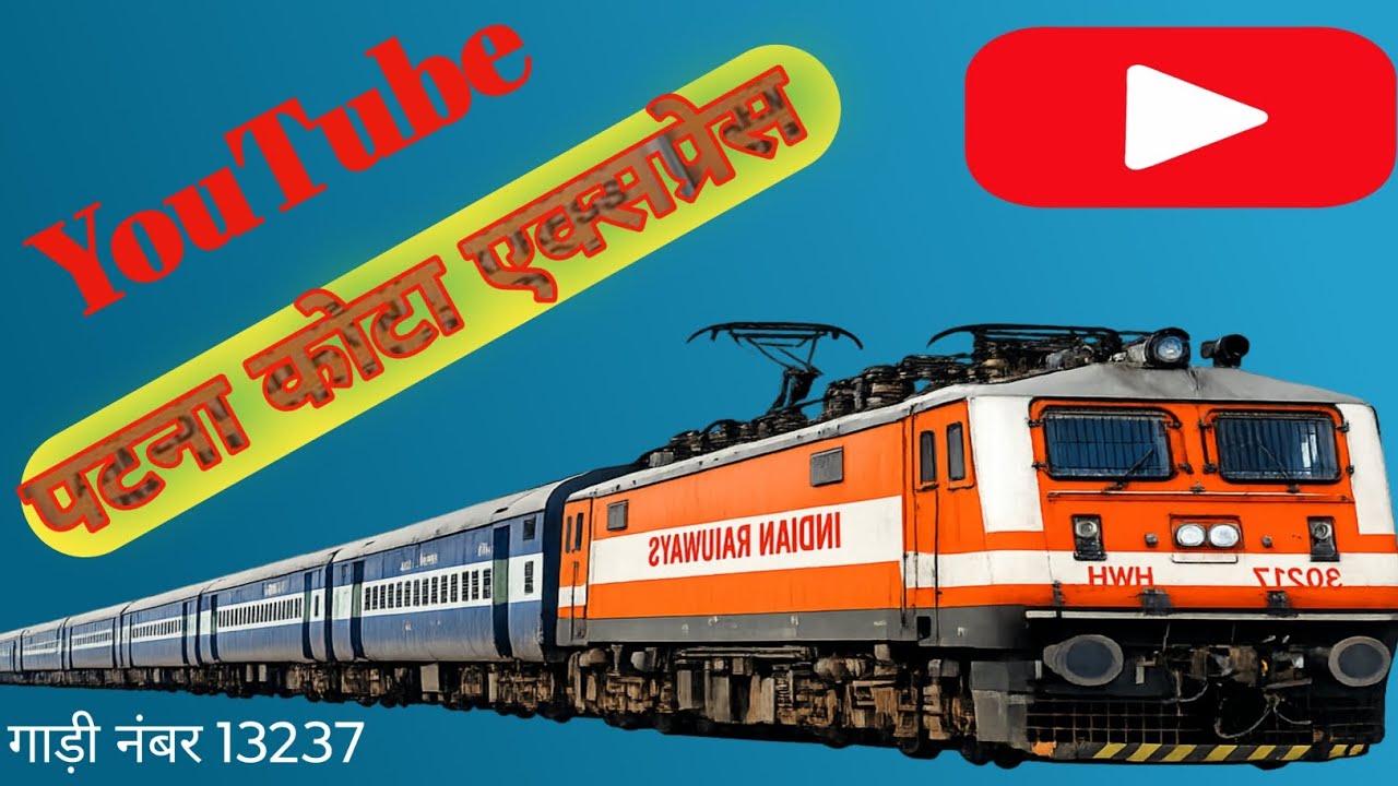 पटना कोटा एक्सप्रेस (Patna Kota Express Train Information 🚂🚃 13237)