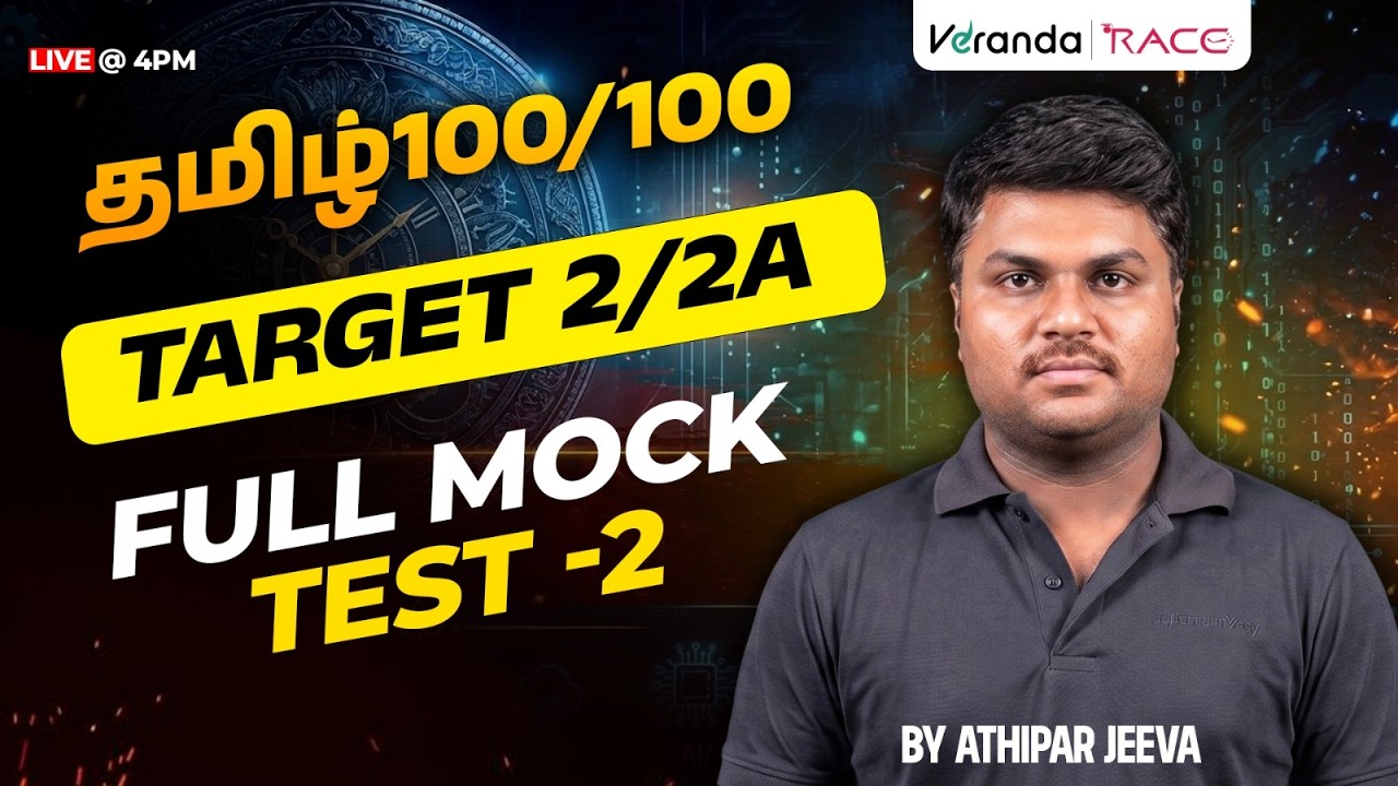 தமிழ் 100/100 | TNPSC GROUP 2&2A | Full Mock test 2 |  BY ATHIPAR JEEVA