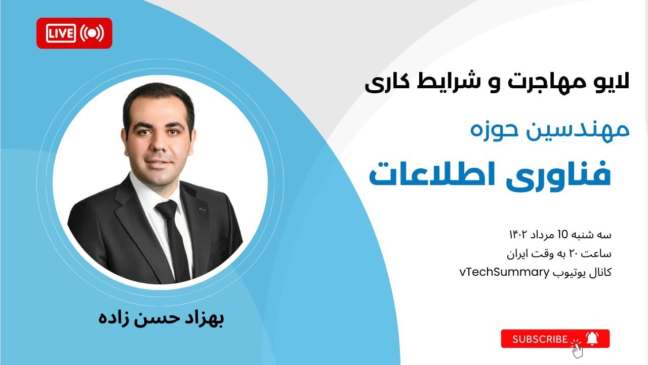 IT مهاجرت و شرایط کاری مهندسین حوزه