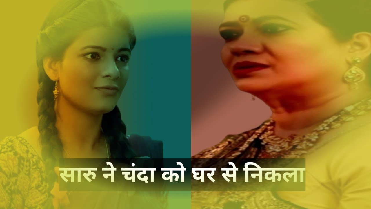 Saru :सारु ने चंदा को घर से निकला #sarutodayepisode #zeetv #zee5 #serial #tvshow #drama