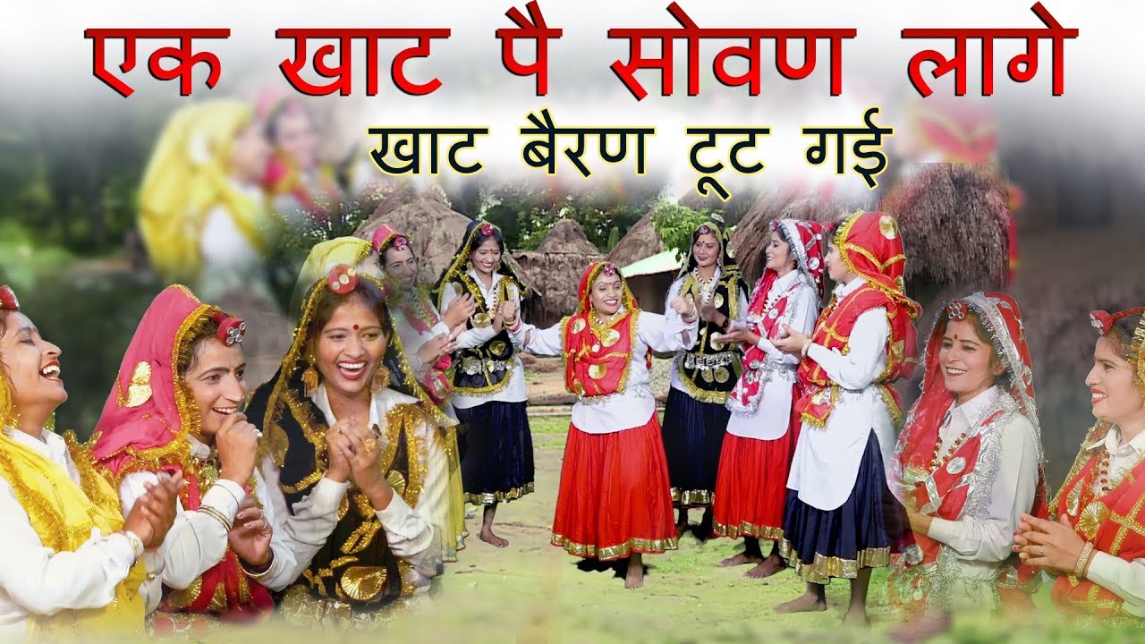 एक खाट पै सोवण लागे - खाट बैरण टूट गई | Haryanvi Folk Song-75 | Sushila Rajput | हरियाणवी लोकगीत