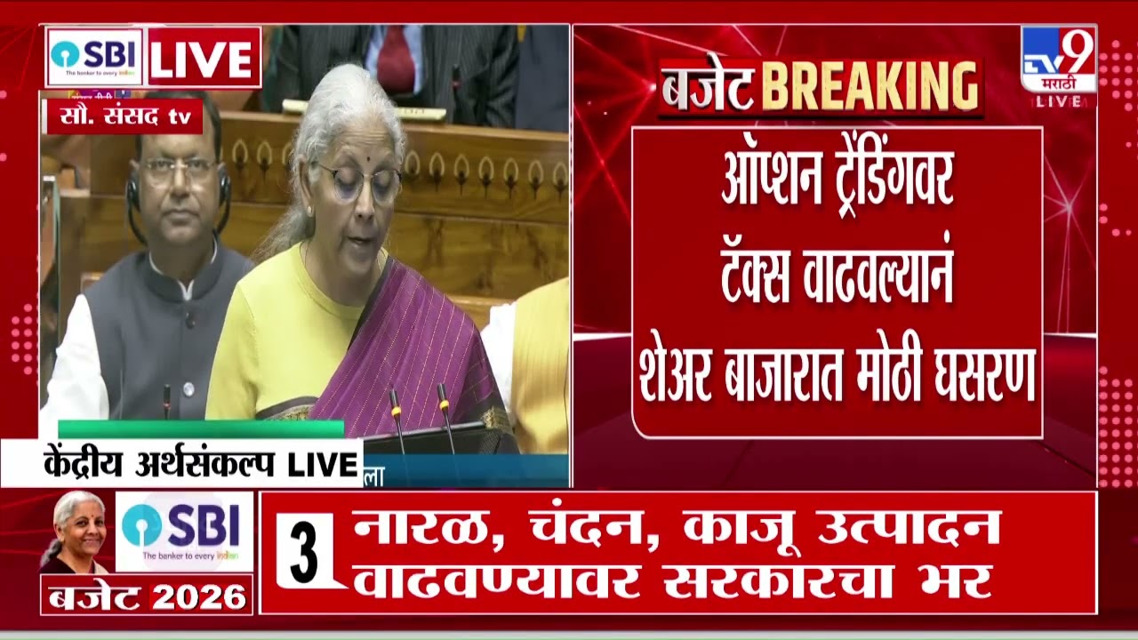Share Market | शेअर बाजारात मोठी घसरण, सेन्सेक्स 1150 अंकांनी घसरला | ⁠Budget 2026 Announcement