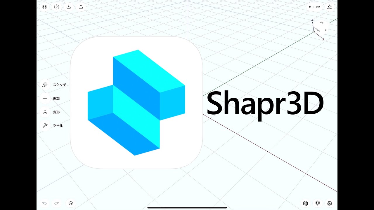 生徒が解説します！shapr3Dチュートリアル