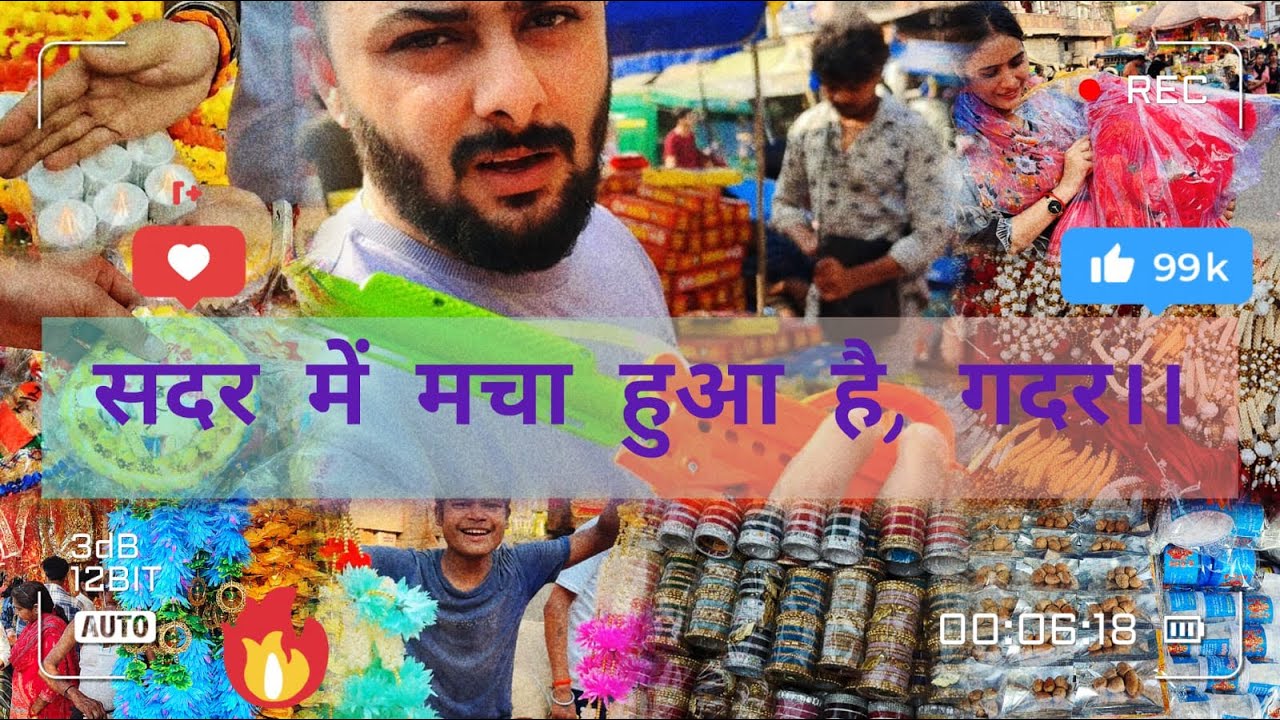 कीजिए नवरात्रि, करवा चौथ, दिवाली की शॉपिंग सदर बाज़ार मार्केट से बहुत ही सस्ते दाम में । #sadarbazar