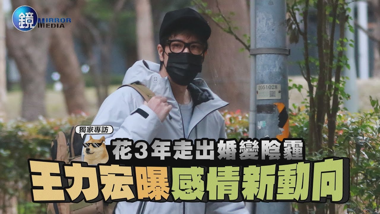 【獨家專訪】花3年走出婚變陰霾 王力宏曝感情新動向｜鏡週刊