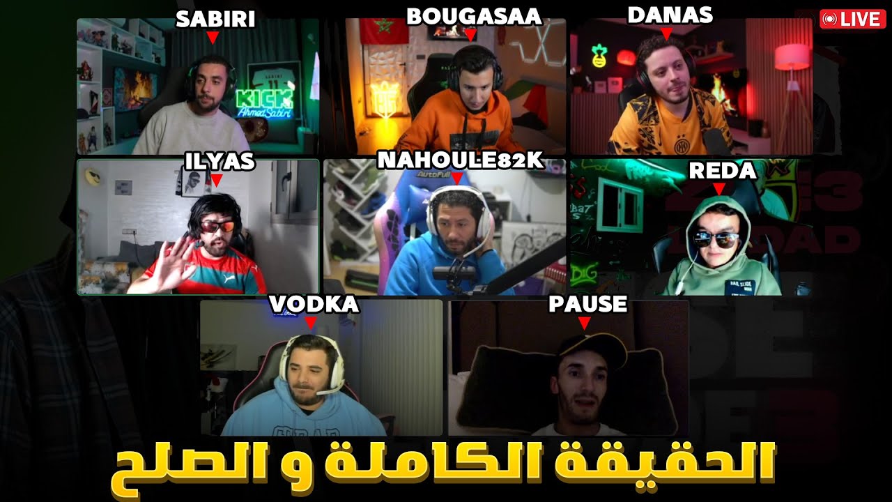 🔴 PAUSE FLOW ILYAS ELMALIKI LIVE | القصة الكاملة ل بوز فلو مع ستريم و مشكلة مع صبيري وVODKAFUNKY