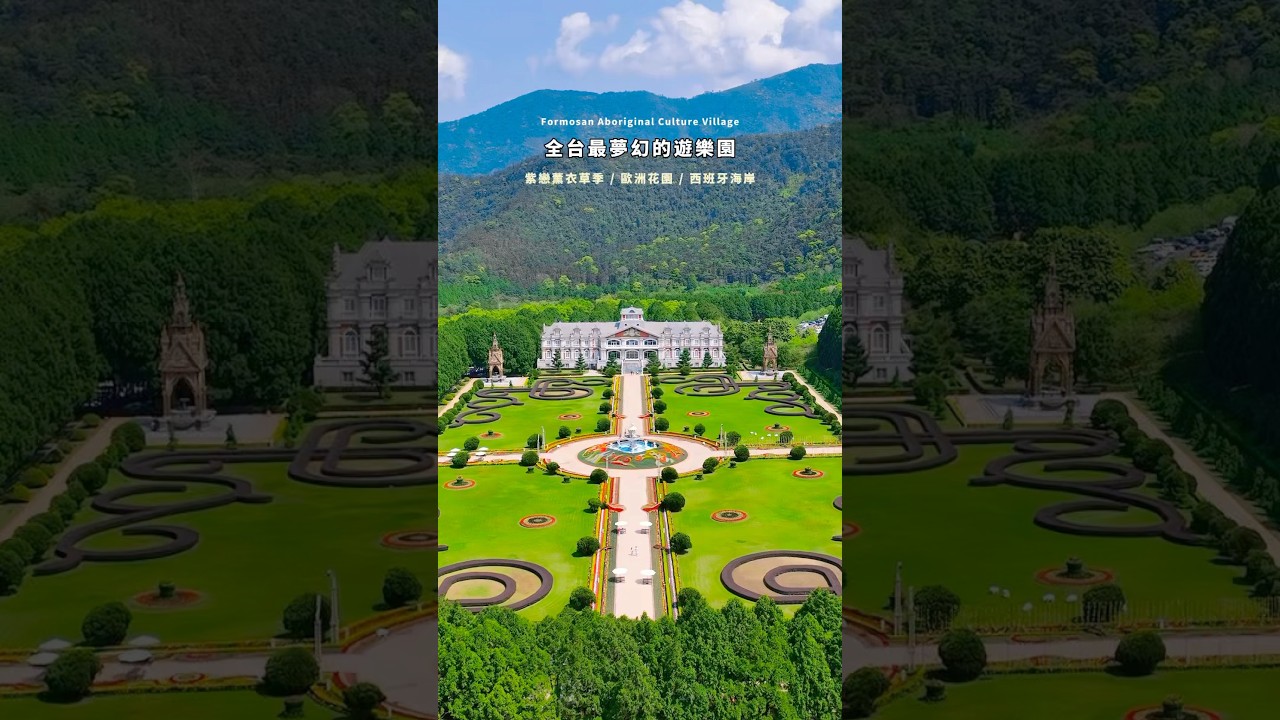 今年必來的夢幻遊樂園 ｜南投 九族文化村 #台灣景點 #台灣 #南投 #日月潭 #九族文化村 #向山觀景台 #nantou #sunmoonlake #taiwan #travel