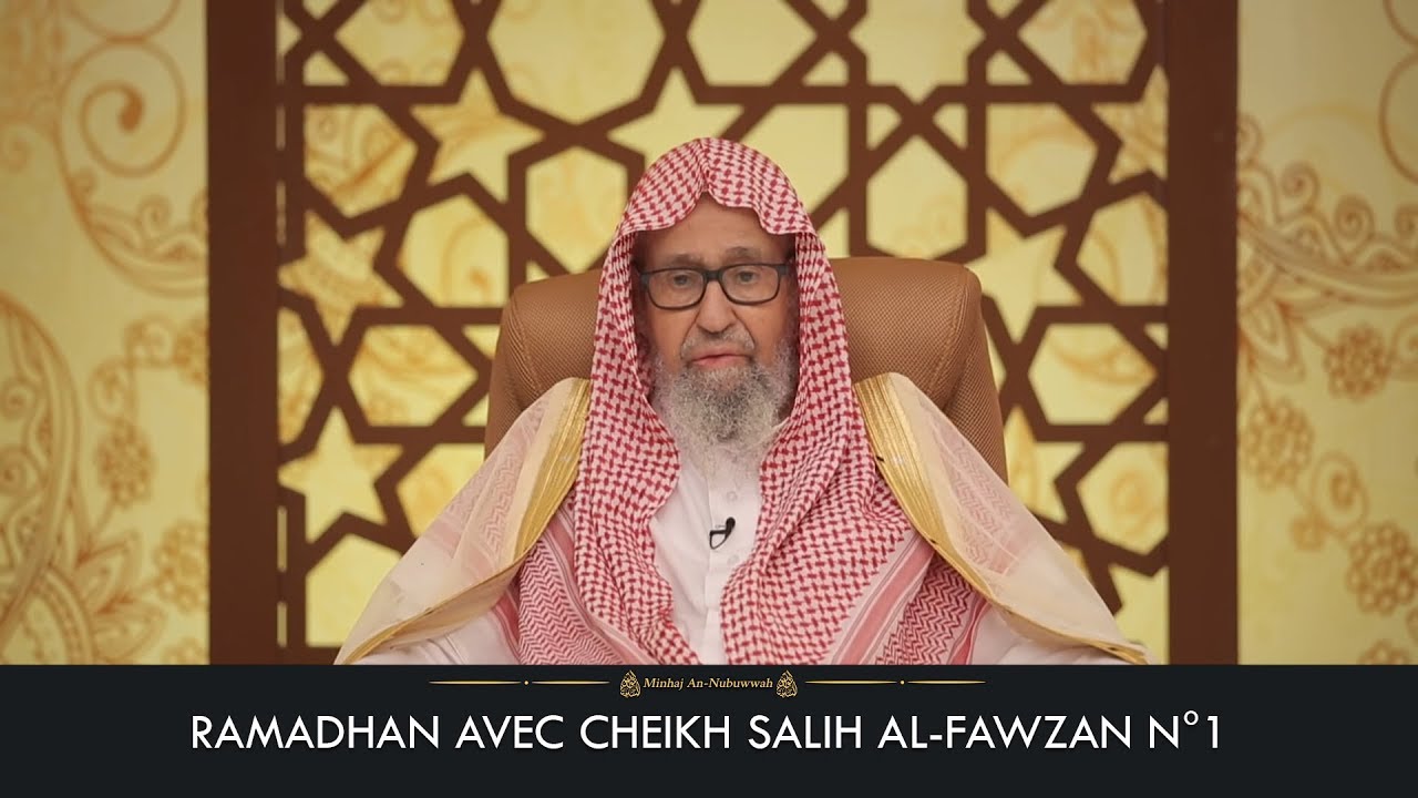 Ramadhan avec Cheikh Salih Al-Fawzan N°1 - Les mérites de ce mois -