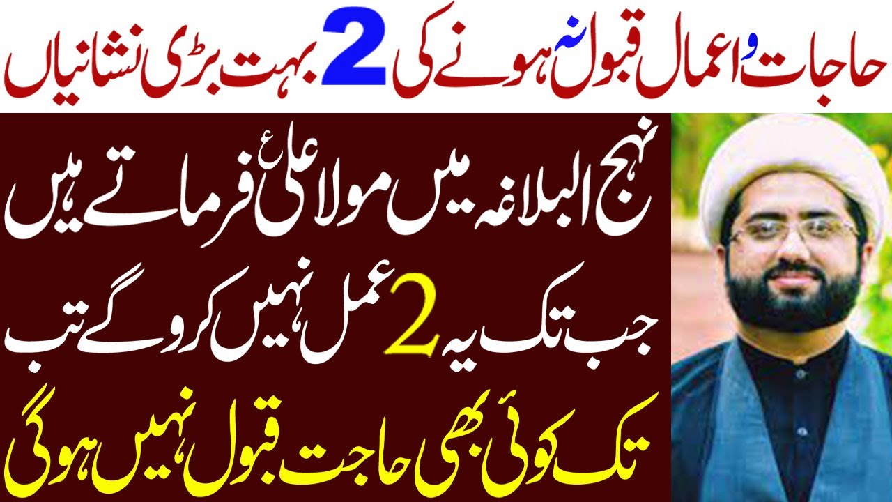 Amal o Hajat Qabool Na Hone Ki Do Bahut Badi Nishaniyan | Nahjul Balagha | Maulana Kumail Mehdavi