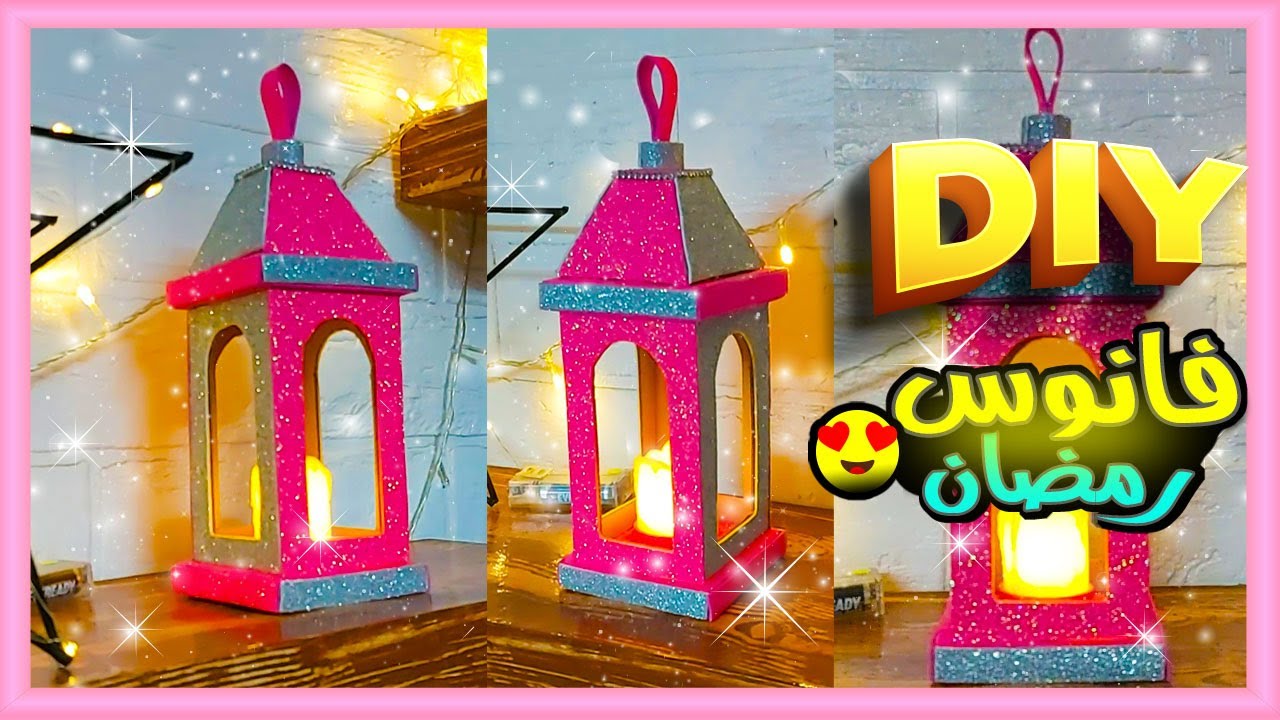 طريقة عمل فانوس رمضان بالفوم  - Diy Ramadan decor - زينة رمضان