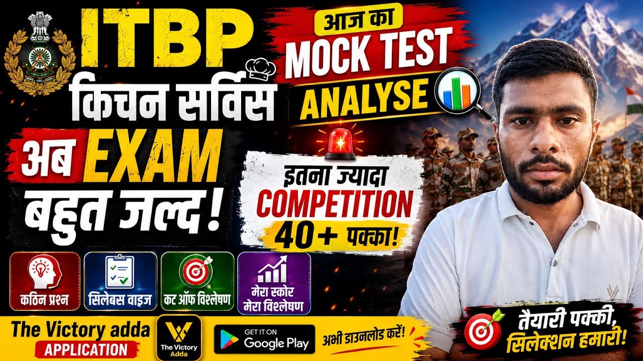 ITBP Kitchen Service Mock Test Analysis Today | Cut Off, Competition & 40+ Score Strategy |