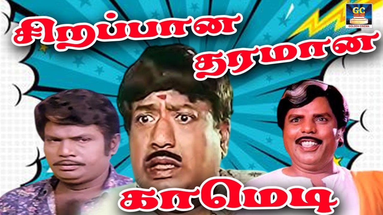 எனக்கு வர கோவத்துக்கு ரோடு மேல படுக்க வச்சு ரோடு என்ஜின் வச்சு ஏத்துவே | Tamil Comedy | Goundamani