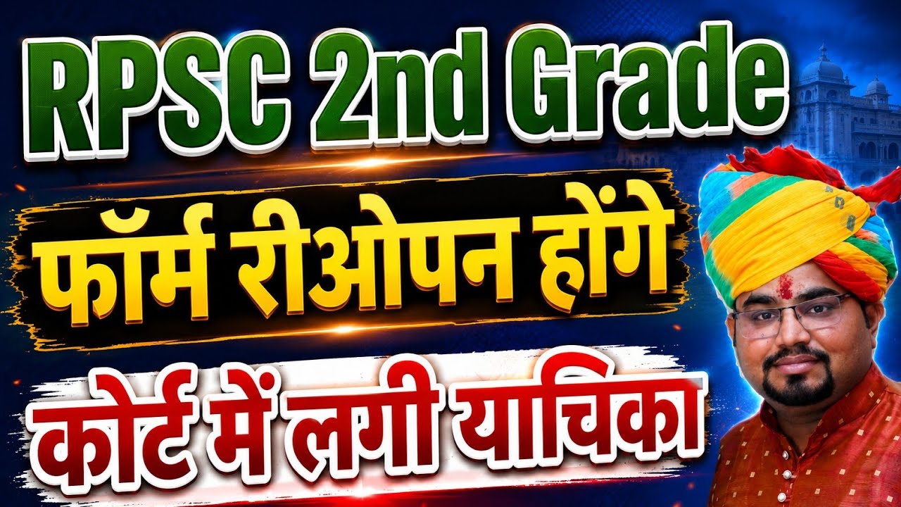 2nd Grade Form Re-Open? | RPSC 2nd Grade Vacancy 2025| Exam Date? Official Update | 2nd Grade 2026