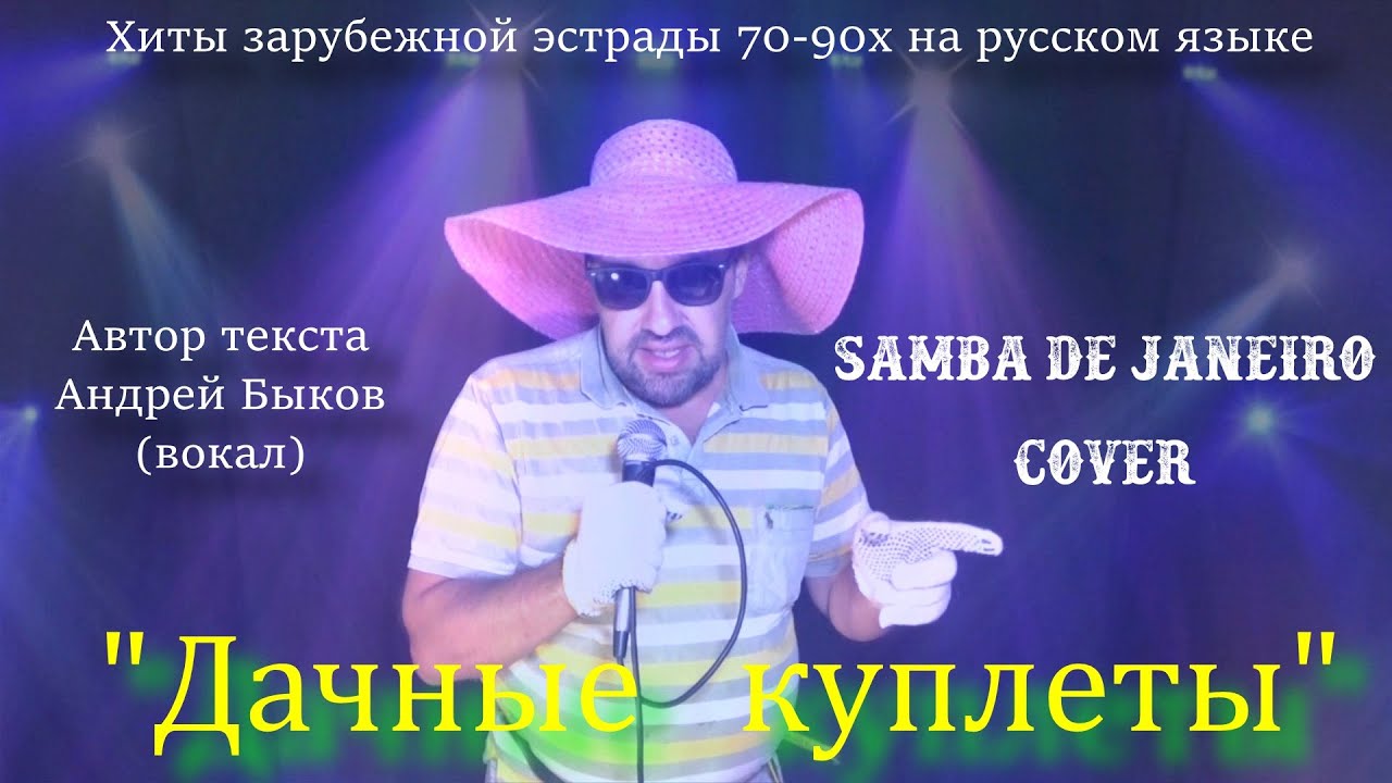 Samba de Janeiro cover. 