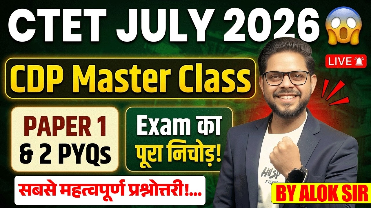 CTET CDP Master Class 2026  | CTET 2026 Paper 1 & 2 PYQs + Important Concepts | By Alok Sir