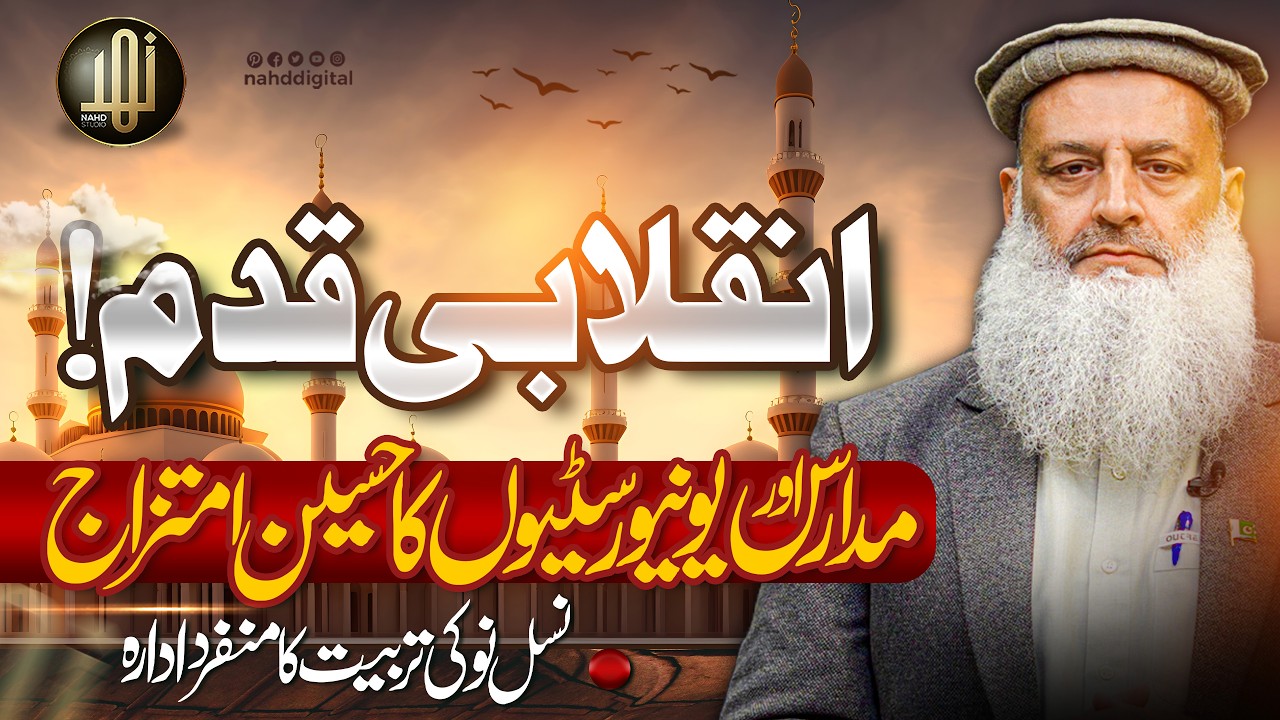 Madrasah & University — A Beautiful Blend | مدارس اور یونیورسٹی کا حسین امتزاج | Nahd Digital