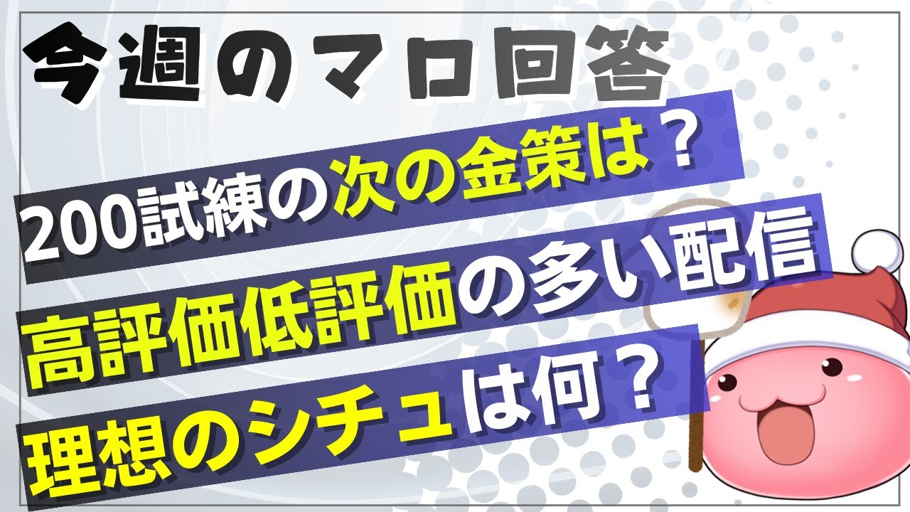 【RO】マシュマロ回答回！高評価！低評価！【ラグナロクオンライン】