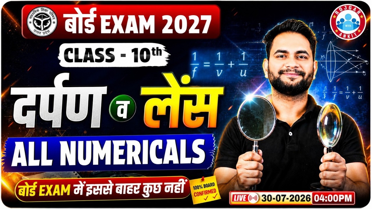 Class 10 Physics Mirror and Lens All Numericals | दर्पण व लेंस | UP Board Exam 2027 | By Bunty Sir