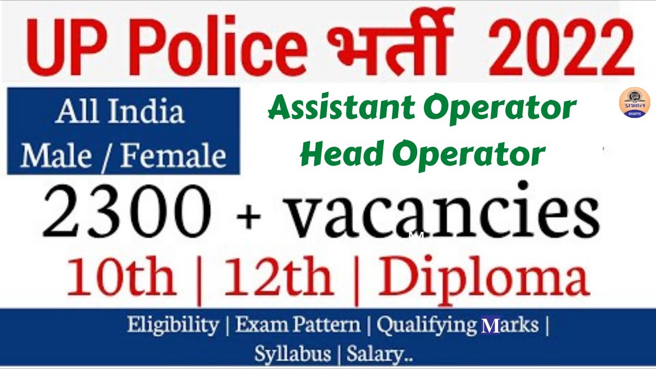 UP Police Head Operator & Assistant Operator Recruitment 2022 | UP Police Radio Operator Recruitment