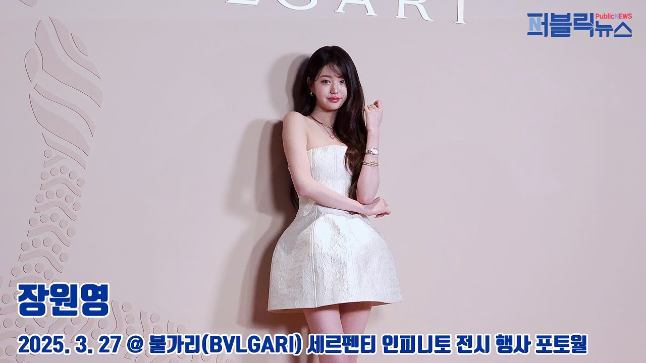 장원영, 불가리(BVLGARI) 세르펜티 인피니토 전시 행사 포토월 [퍼블릭뉴스]