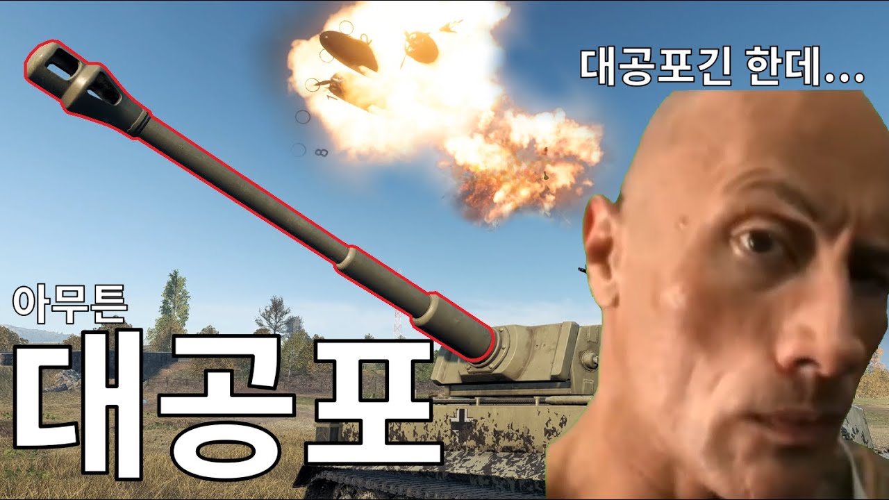 대공?포로 비행기 참교육하다 강퇴당함 ㅋㅋㅋㅋ ㅋㅋㅋㅋㅋㅋ