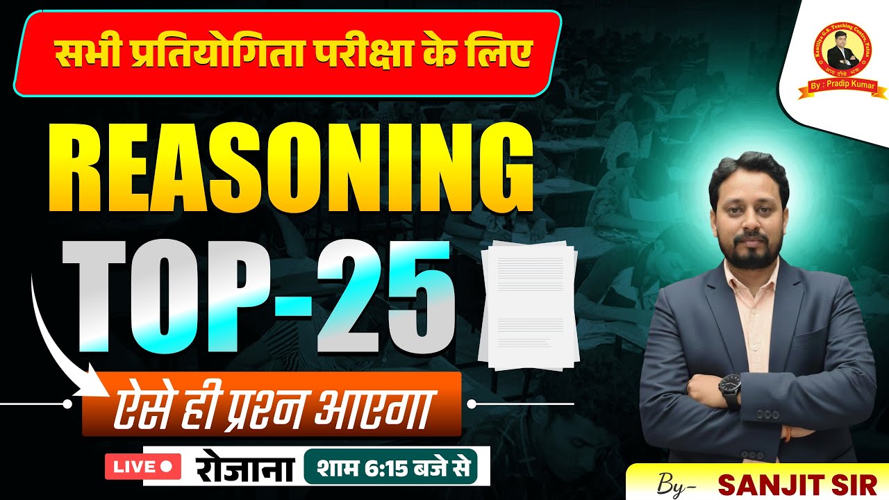 Reasoning Practice Set | Id- 130226 | BPSC AEDO | BSSC CGL & Inter | All Railway Exams | Sanjit Sir
