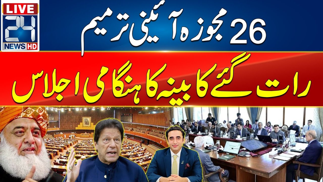🔴26th Constitutional Amendments - Important Federal Cabinet Meeting -Imran Khan Final Decision