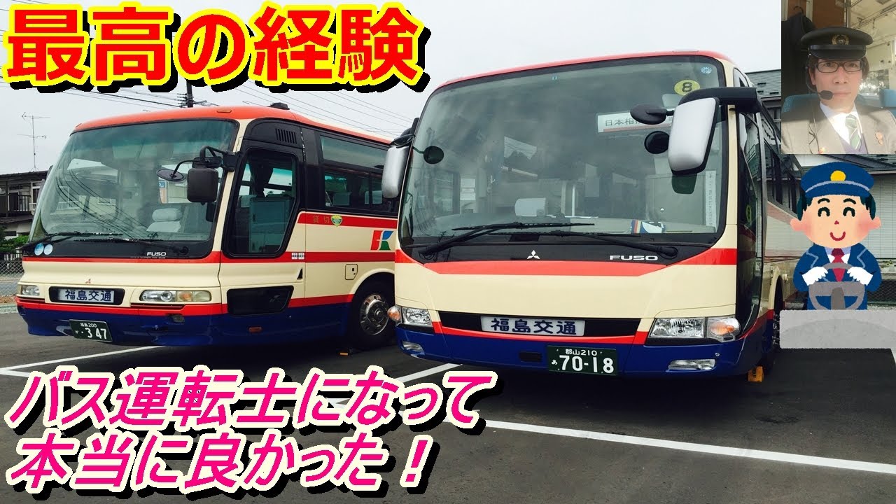【バス運転手】が語るバスの魅力3選・観光バスはハマると最高！