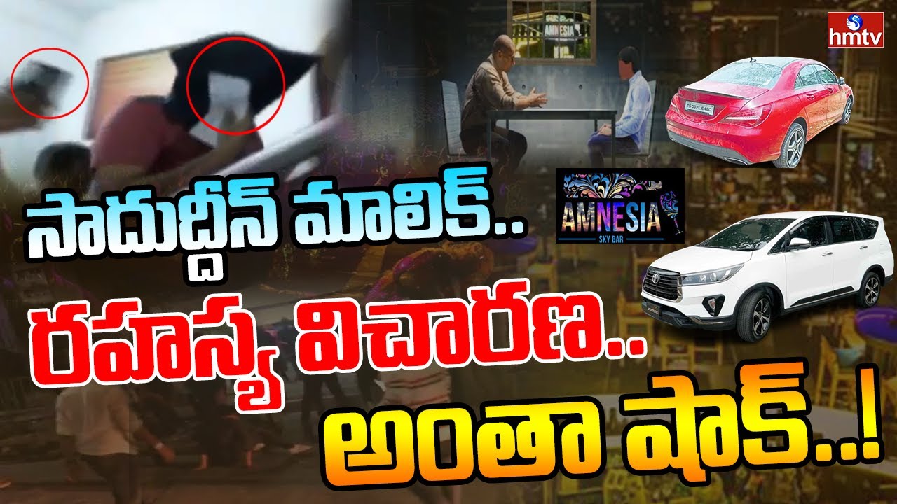 సాదుద్దీన్ మాలిక్..రహస్య విచారణ..అంతా షాక్..! | A1 Accused Saaduddin Malik Investigation Day3 | hmtv