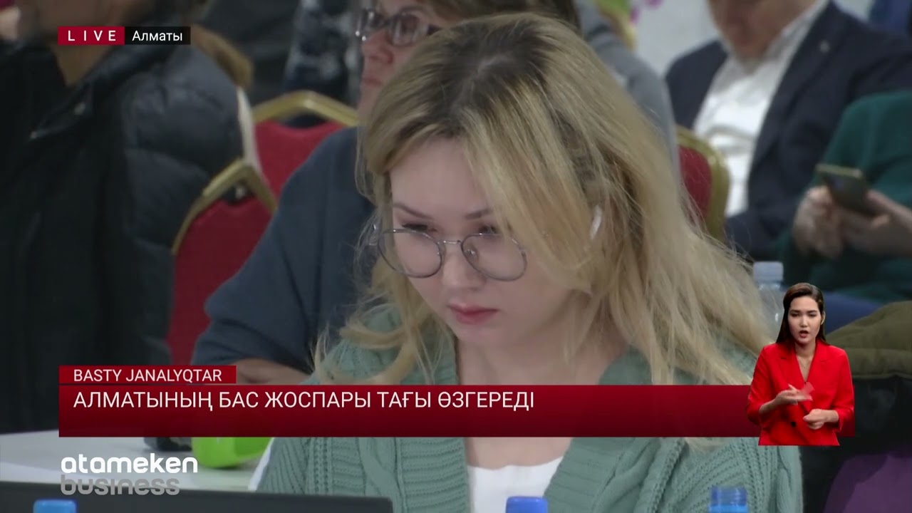Алматының бас жоспары тағы өзгереді